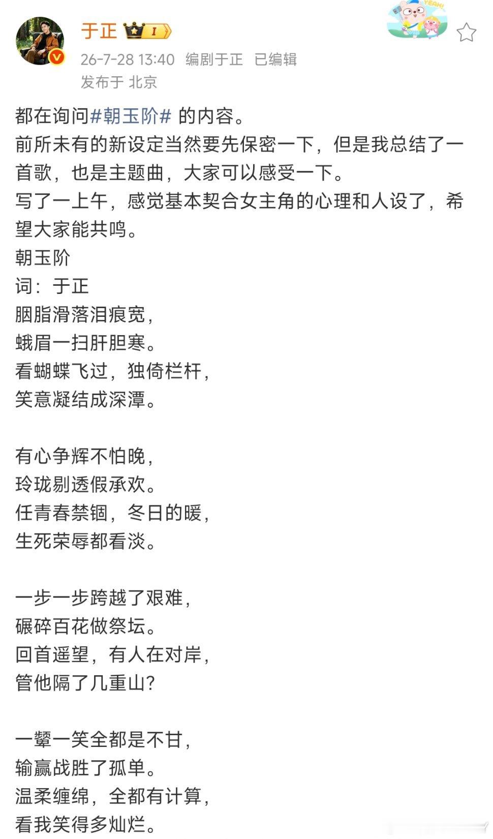 朝玉阶开通官微主题曲让女主来唱 ​​​