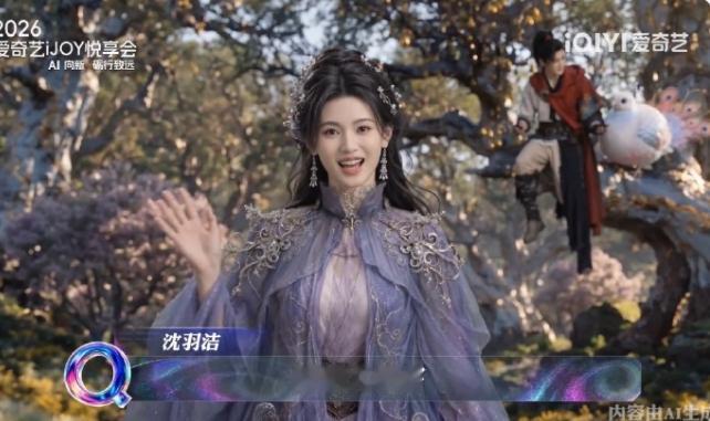 沈羽洁陈鹤一首部授权AI短剧！
爱奇艺发布了内娱首部演员授权的AI网剧《不羡鸳鸯