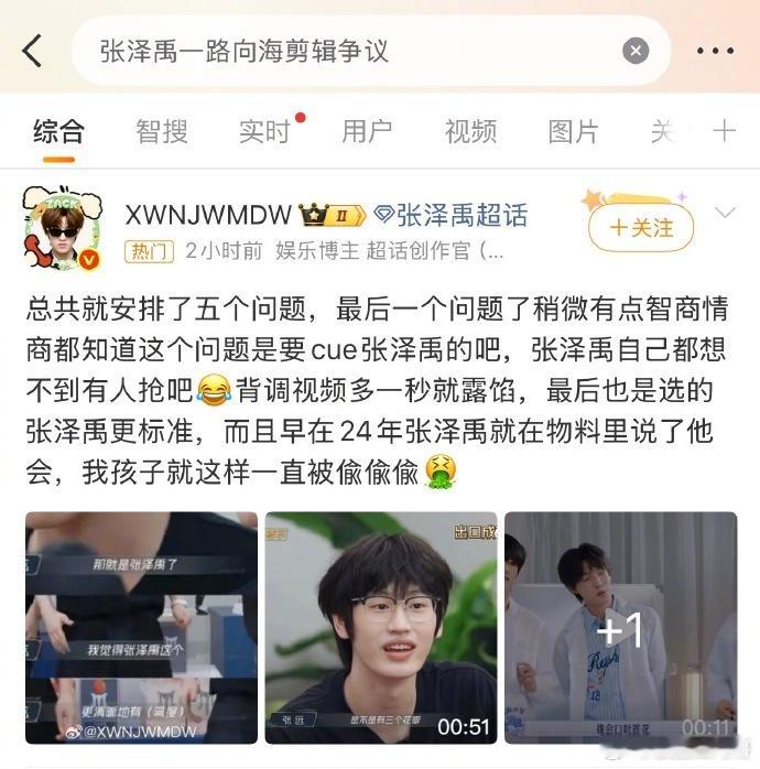 张泽禹一路向海剪辑争议有些节目组确实挺恶心的 