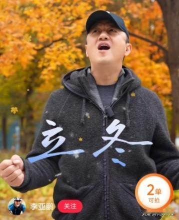 5000万啊，
李亚鹏这就把债给清了？

看来直播带货真是暴利，卖卖茶具，加上倒