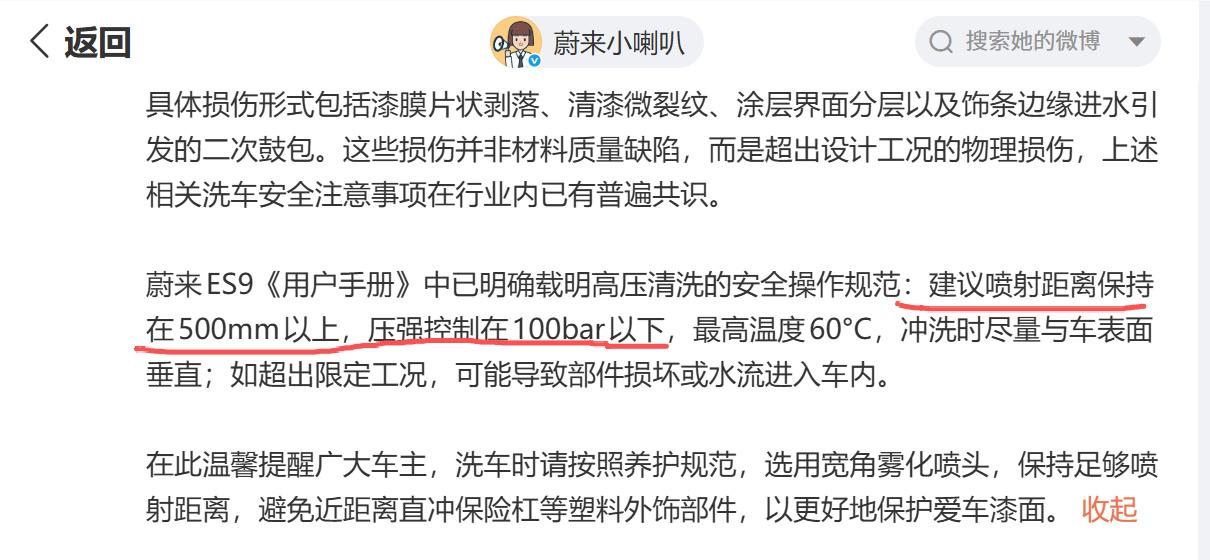 蔚来建议高压水枪洗车的时候，离车远点，最好是50cm以上，压强控制在100bar