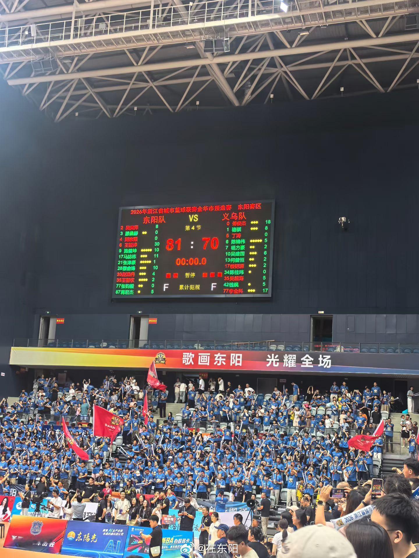 东阳身边事 今晚，026“浙BA”金华预选赛，世界义乌队客场对阵东阳队的比赛正式