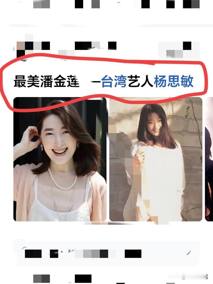 杨思敏当年演的不错，有潘金莲那味儿。