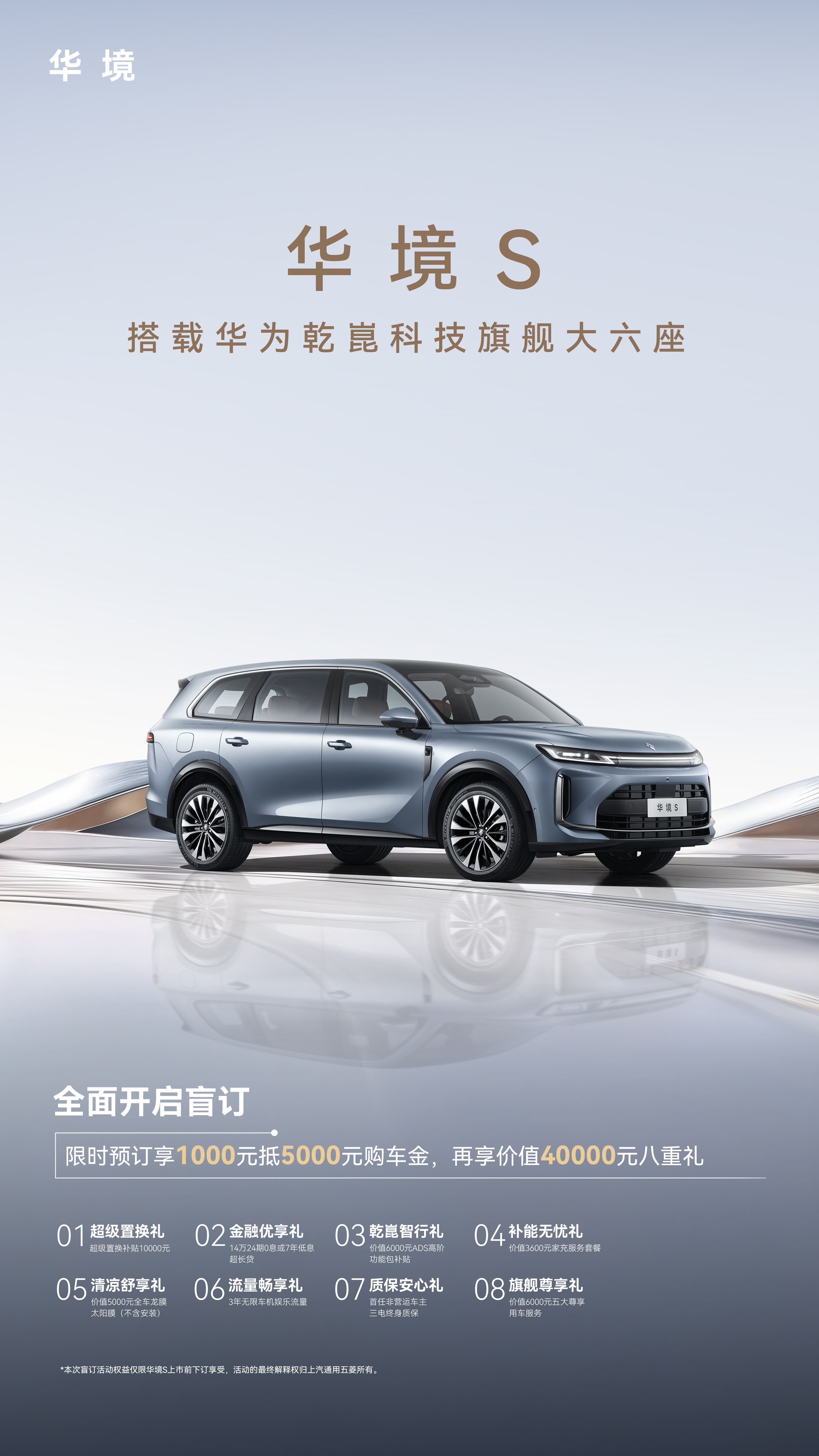 华为乾崑大六座华境S开启预订 五菱和华为推出的华境S预售了全系华为ADS4Pro