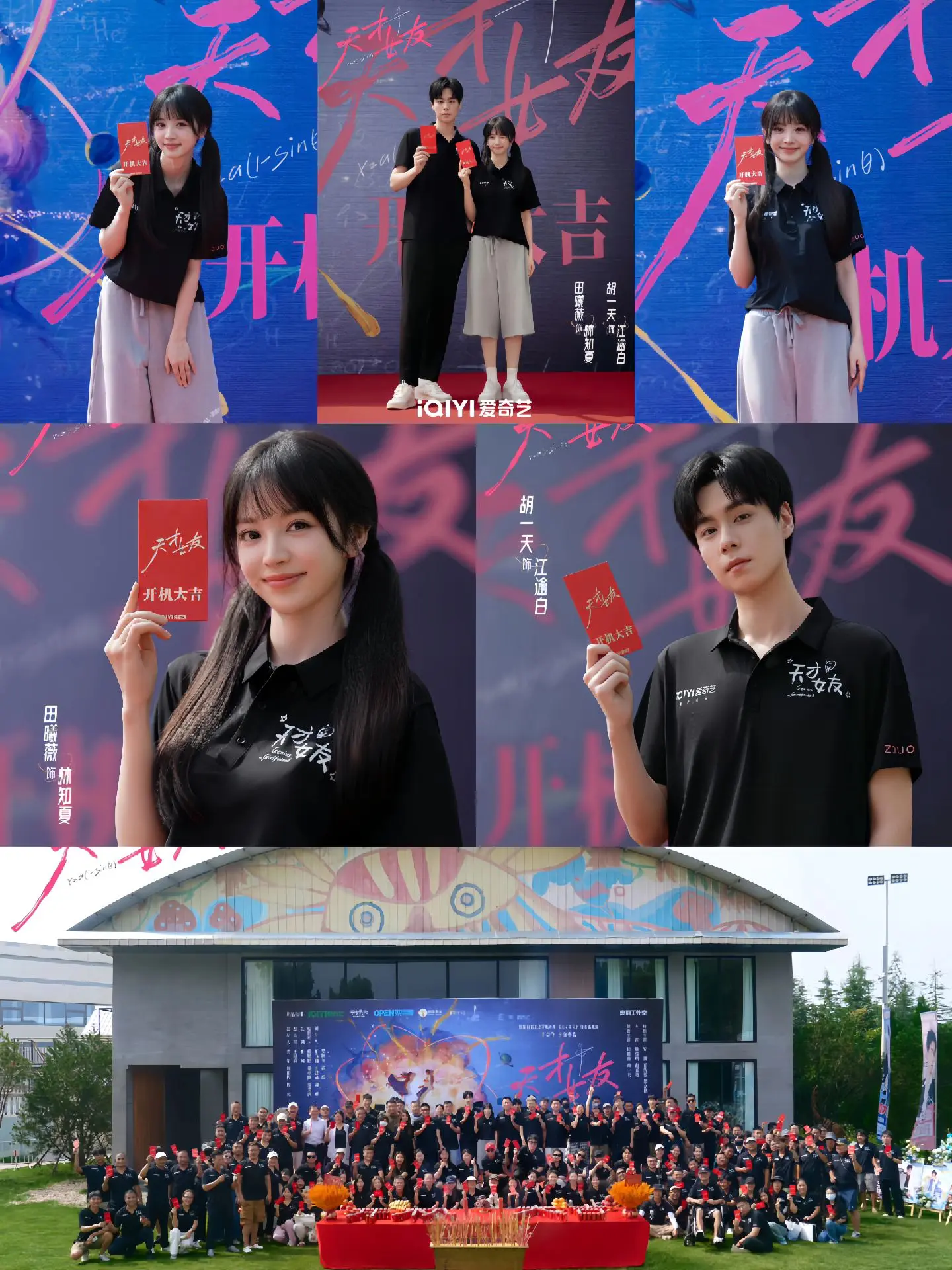 期待田曦薇林知夏 祝天才女友开机大吉 天才女友大爆！