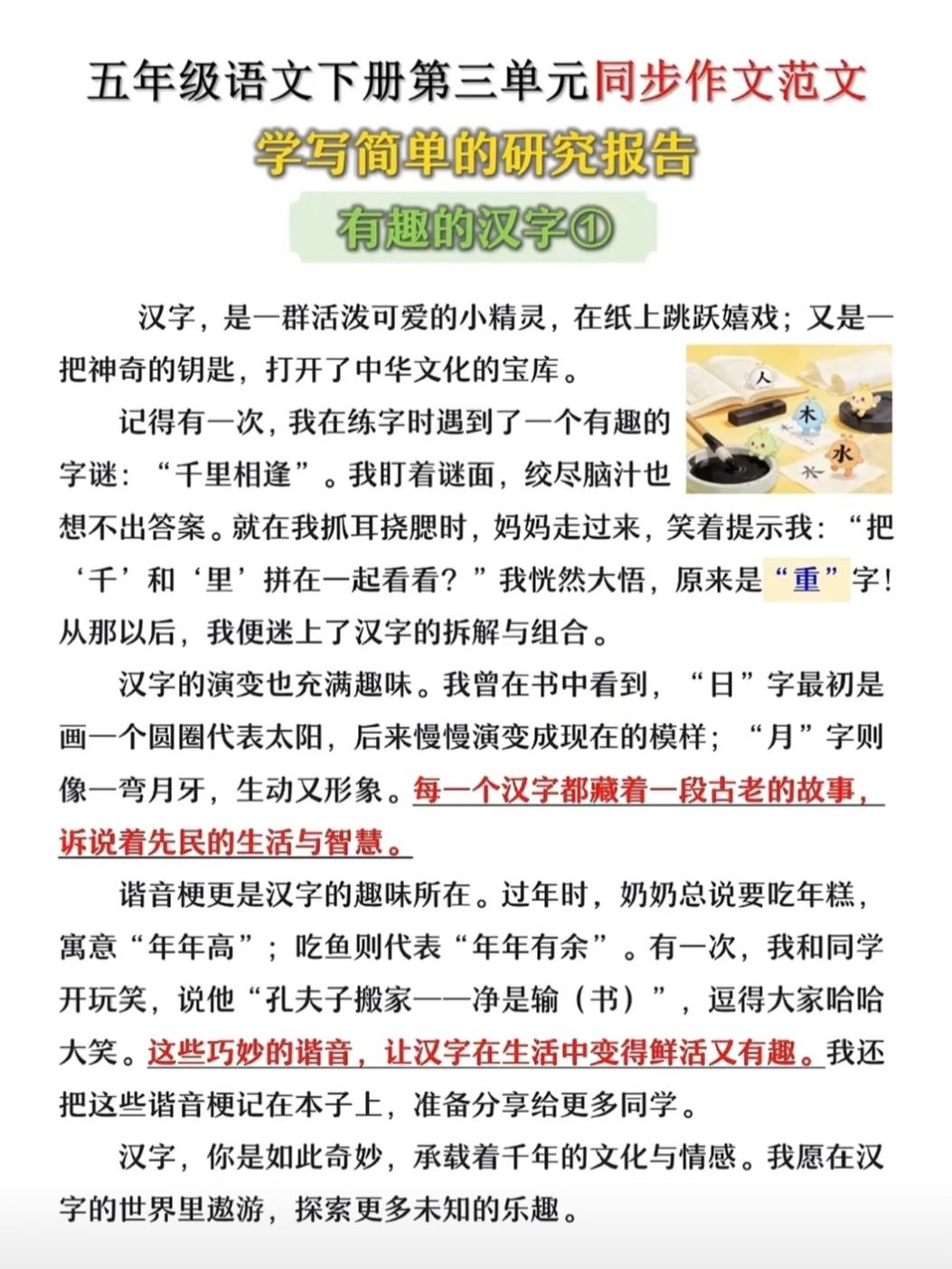 五年级下册语文，第三单元同步作文《有趣的汉字》精选范文6篇，收藏备用五年级语文