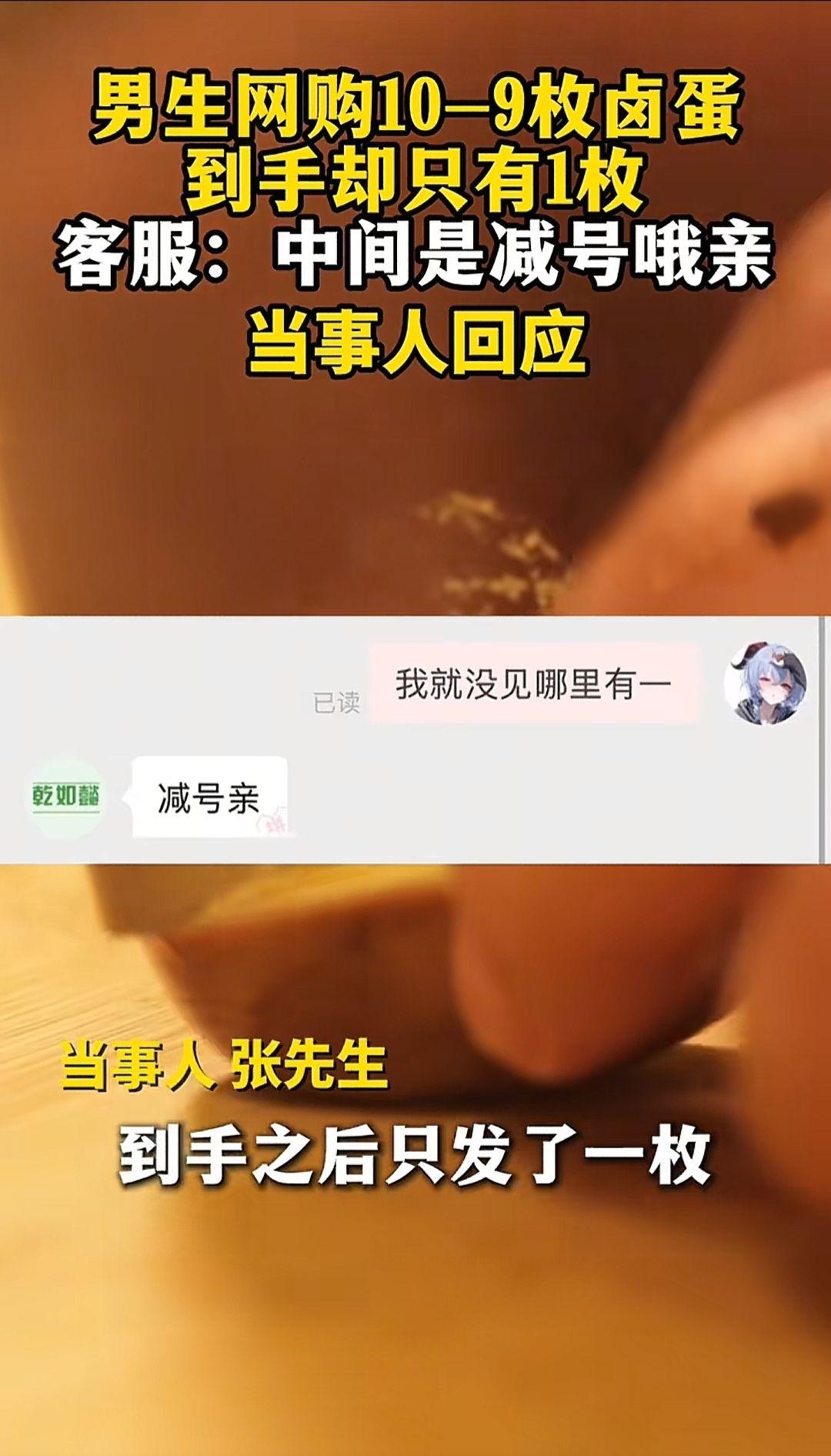 12月25日（报道）河南，网购卤蛋遇