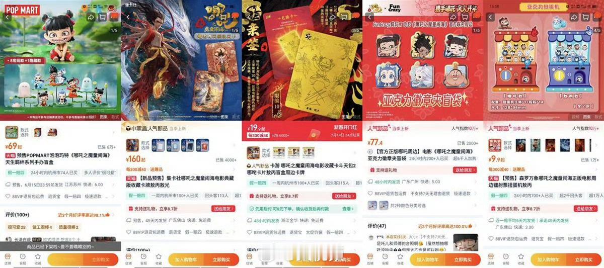 哪吒2热门周边补货即售罄 随着《哪吒之魔童闹海》登顶中国影史票房冠军，周边产品已