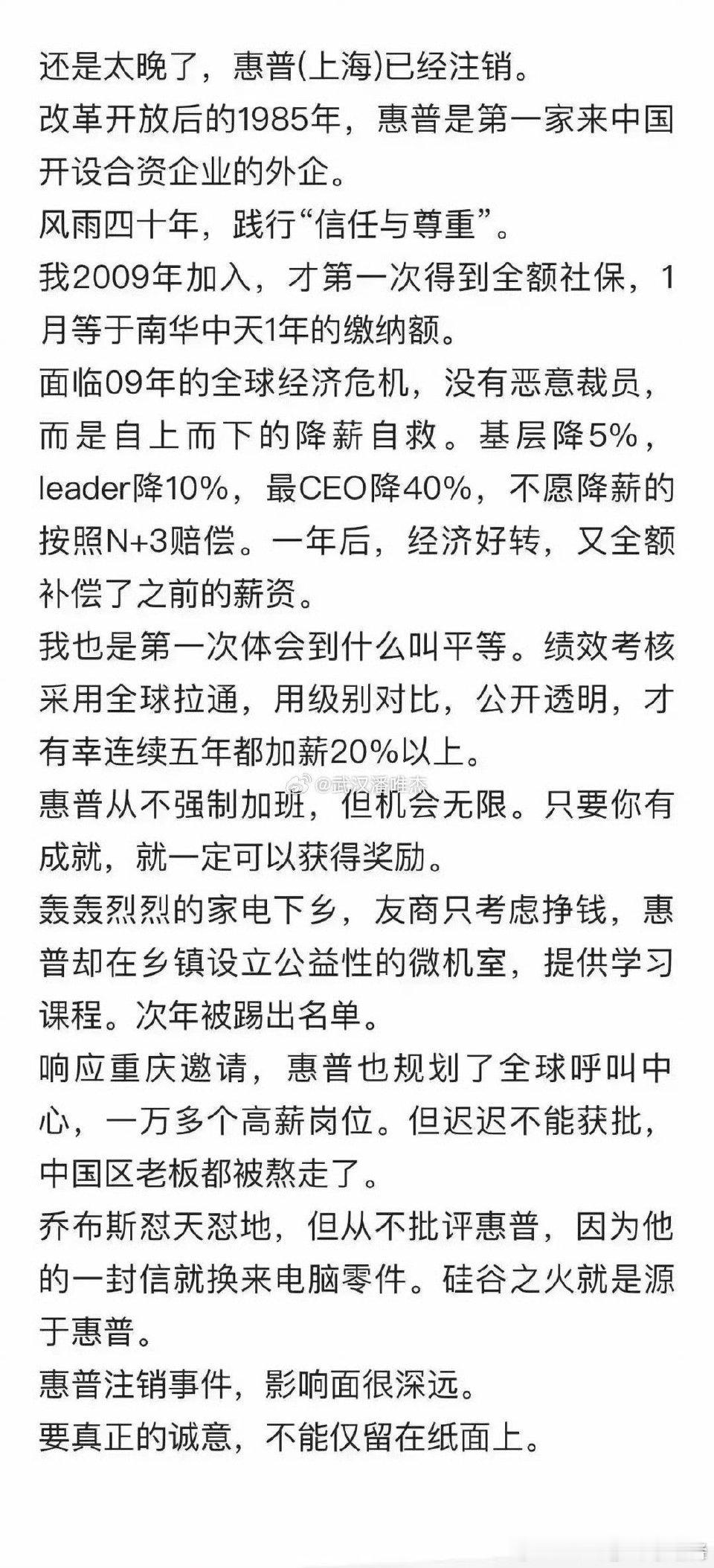 惠普不能走！这是一家连四处怼人的乔布斯都没批评过的人性化现代管理企业！ ​​​