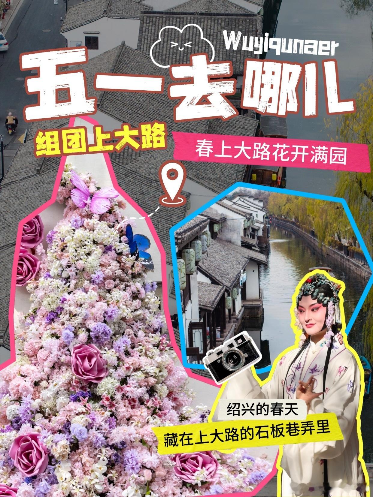 春上大路花开满园｜神仙茶饮，五一攻略绍兴的春天，藏在上大路的石板巷弄里🌸这条依