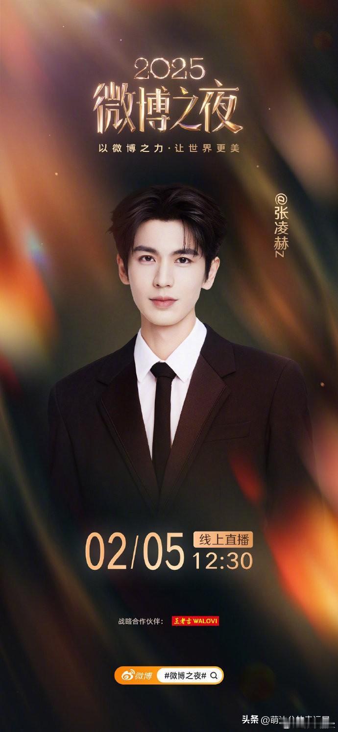 微博之夜新一轮官宣阵容⬇️

张凌赫｜丁禹兮｜宋威龙
关晓彤｜陈都灵｜宋祖儿
王