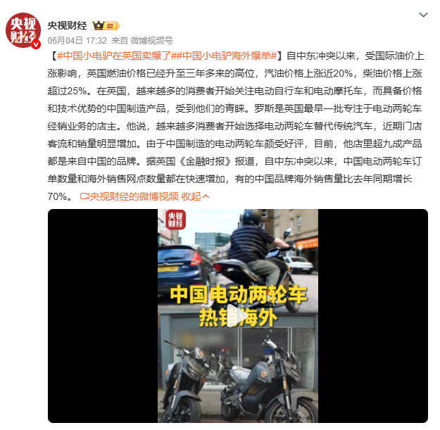 中国小电驴在英国卖爆了英国燃油价格涨到三年多来最高，越来越多的英国人开始选择电动