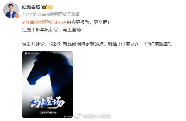 红魔游戏平板5 Pro要来了，更极致，更全面~ 