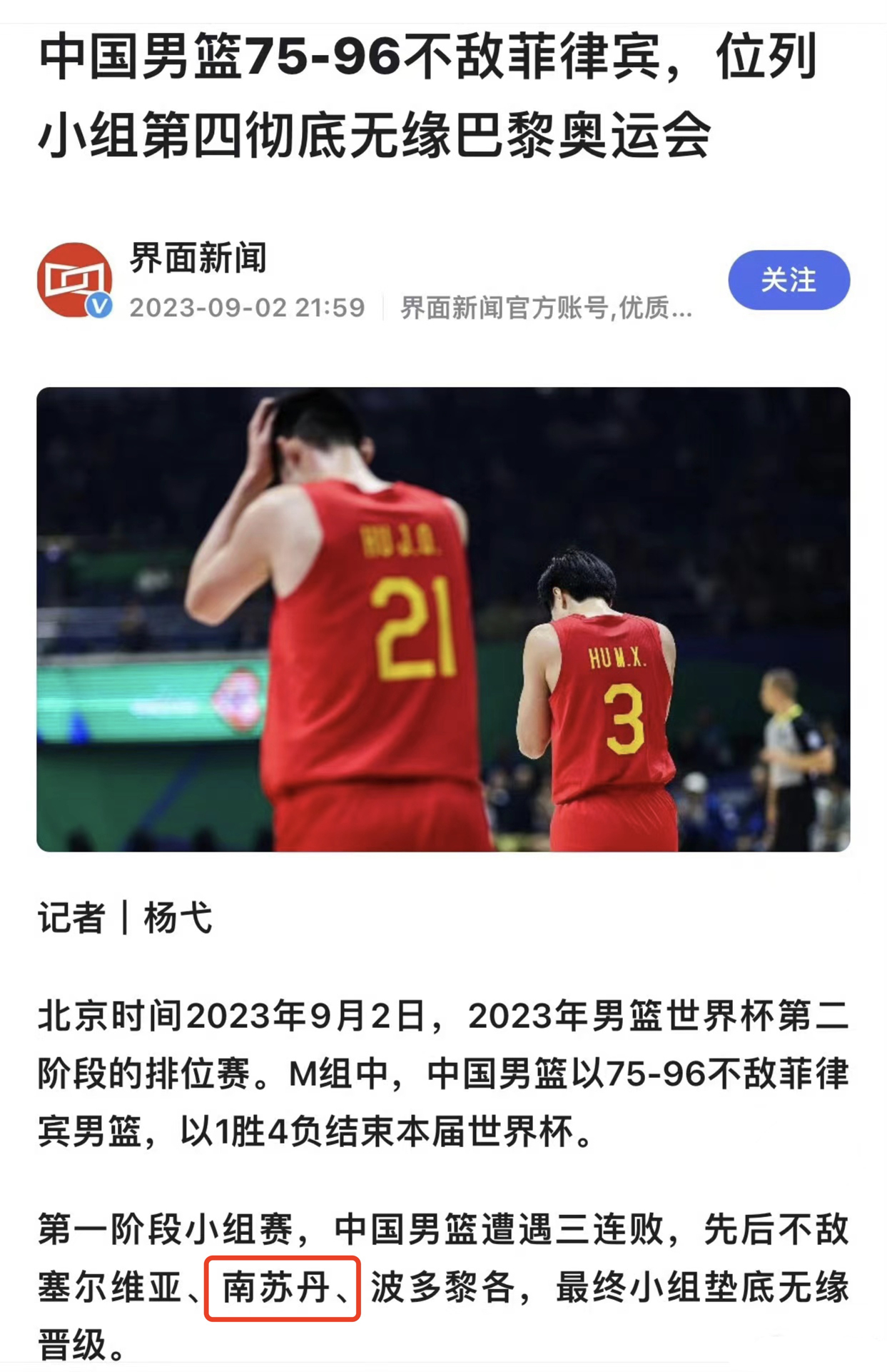 搞不懂，男篮最近的成绩这么差，有懂行的网友吗？ ​​​