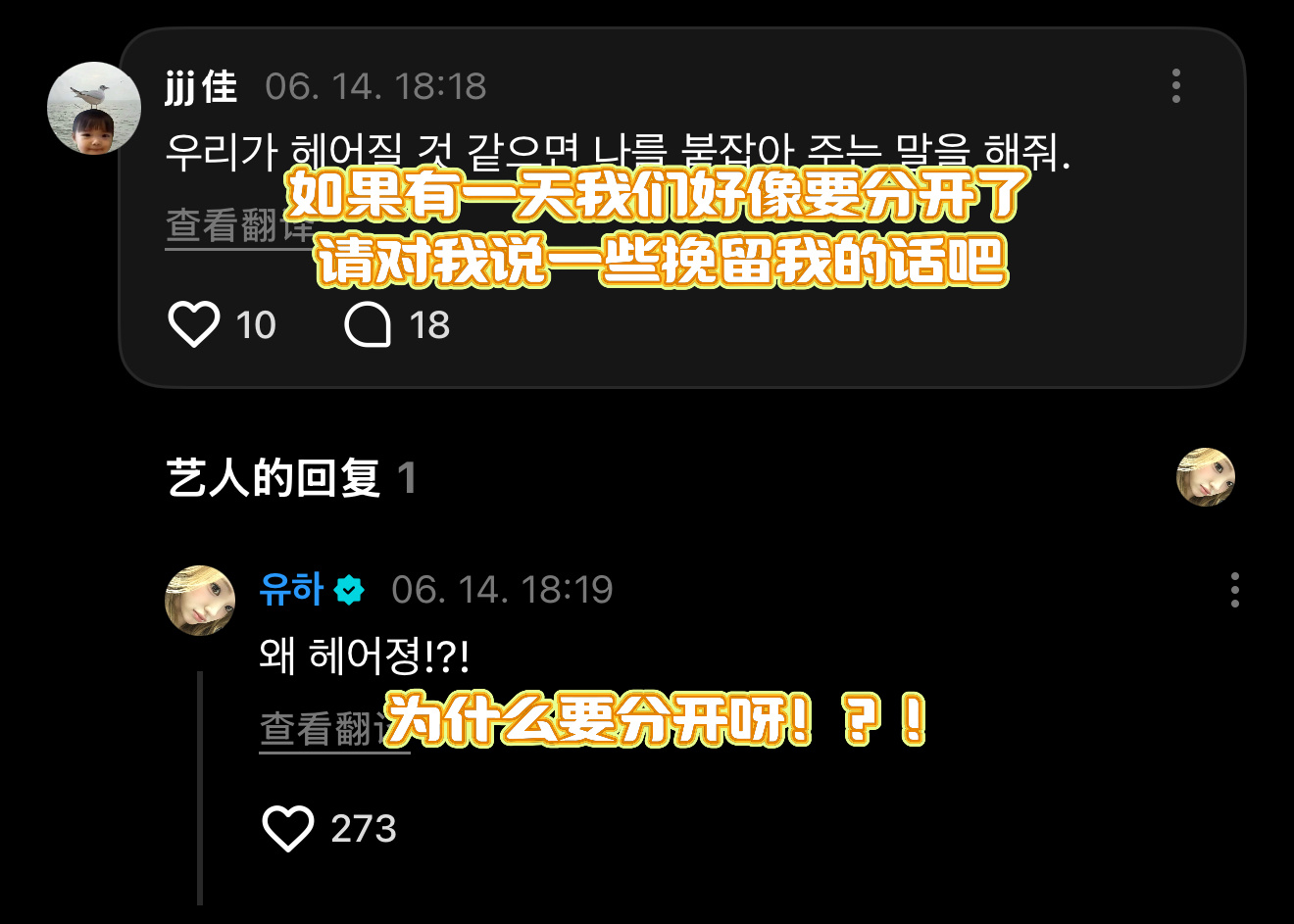 💭：如果有一天我们好像要分开了，请对我说一些挽留我的话吧🐰：为什么要分开呀！