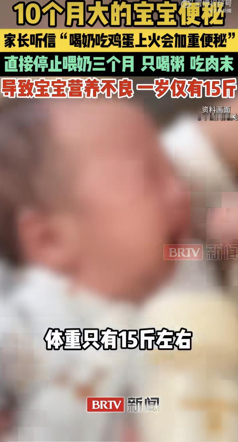 10个月大的宝宝便秘，家长竟信了"吃奶上火"的偏方，直接给孩子断了奶!
每天只喂
