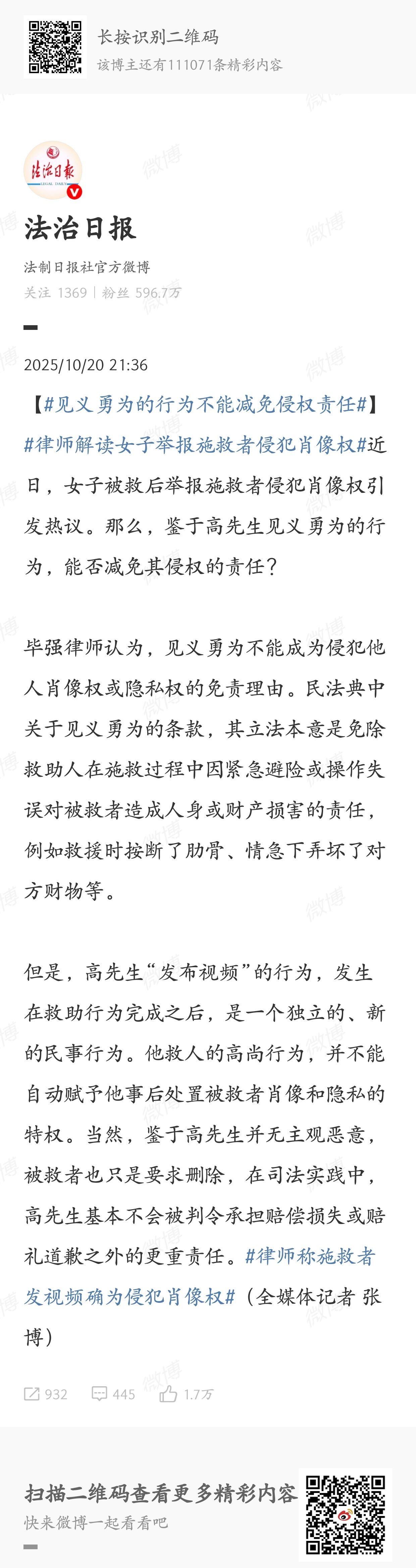 男子救起落水女孩反遭家属埋怨前车之鉴  专栏 · 模范男子汉