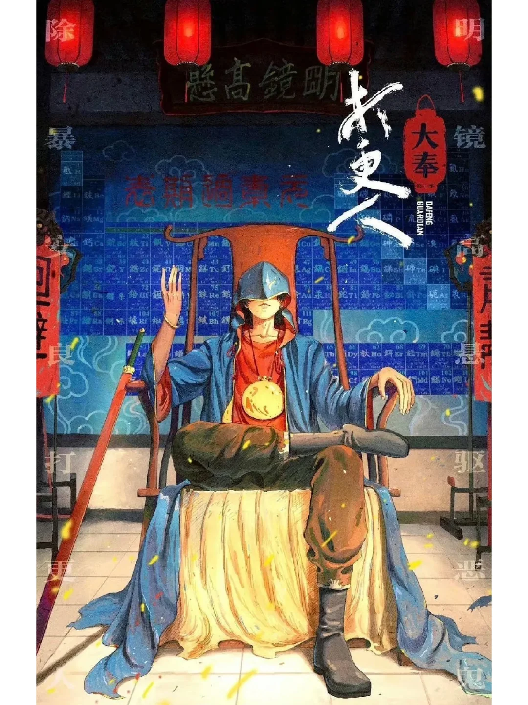 《大奉打更人》男女主我好喜欢呀！