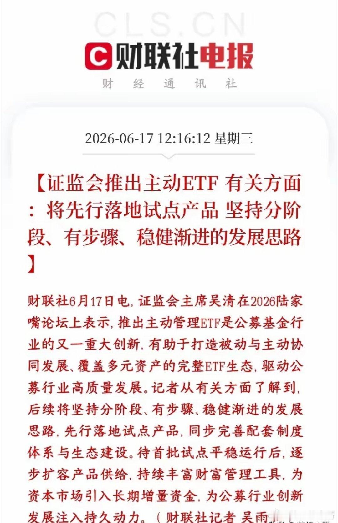 证监会释放重磅利好，ETF再添一种形式，以后ETF也可以主动管理了证监会正式官宣