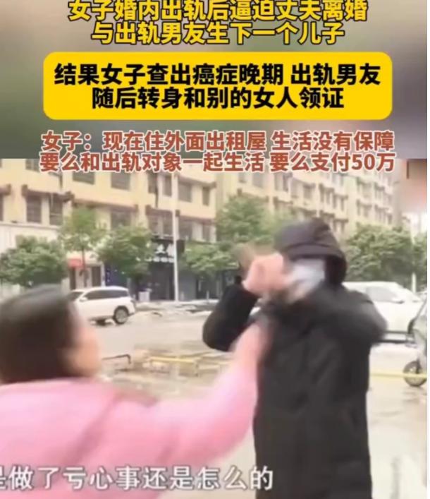 女子婚内出轨后逼迫与丈夫离婚，
与出轨男生下一个儿子，
结果女子查出癌症晚期，出