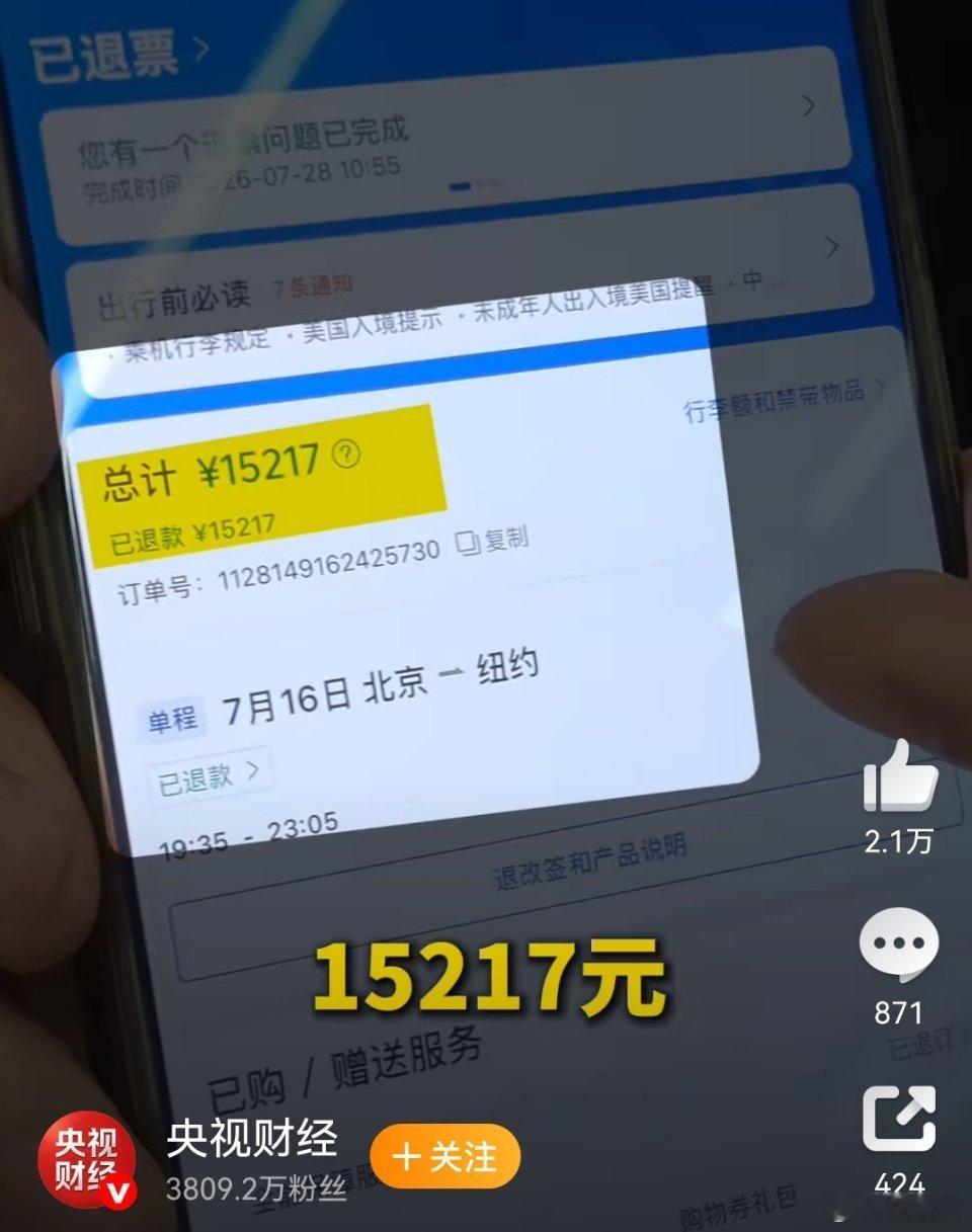 1.5万元机票仅退432元后续航空公司真的是退票、改票都没有固定机制，提前退改签