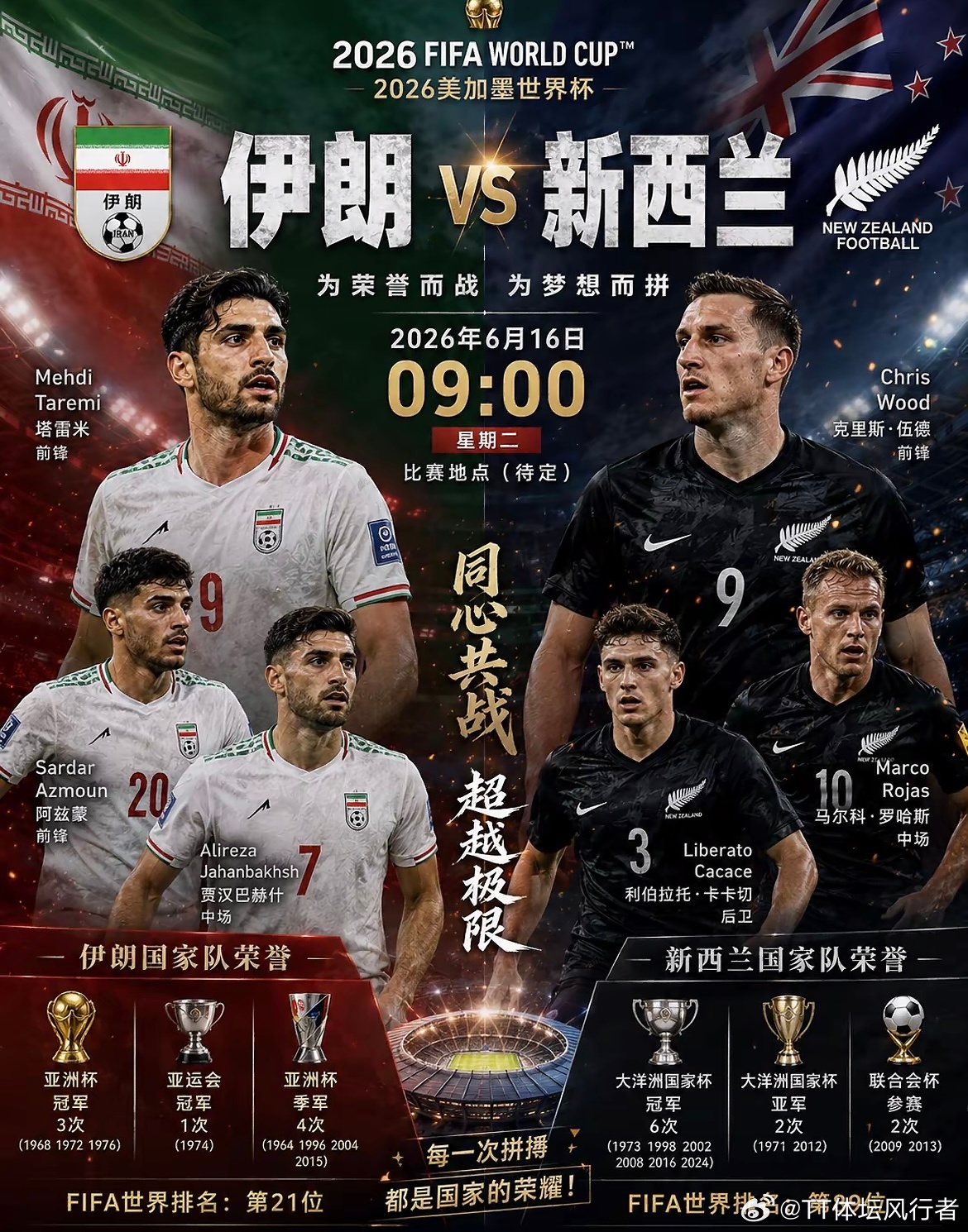 2026世界杯G组前瞻：伊朗vs新西兰北京时间6月16日早上9时，2026年世界