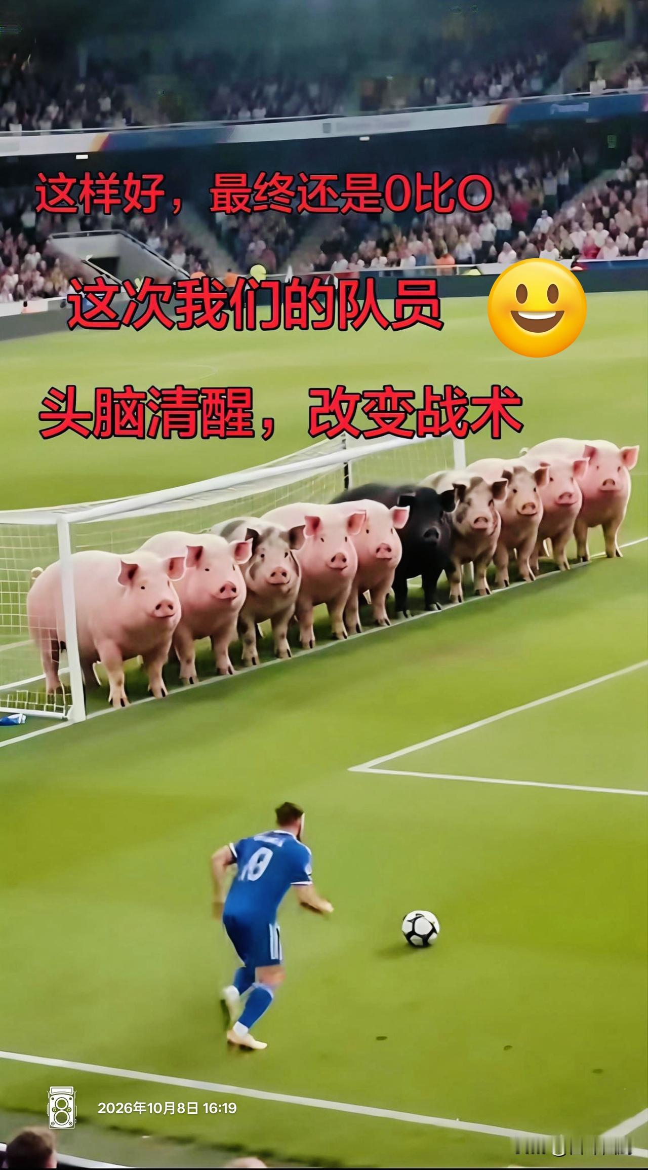 绝大多数球迷跟我一样，都想弄清楚一件事。

如果自知球技不如人，采取这种全员退守