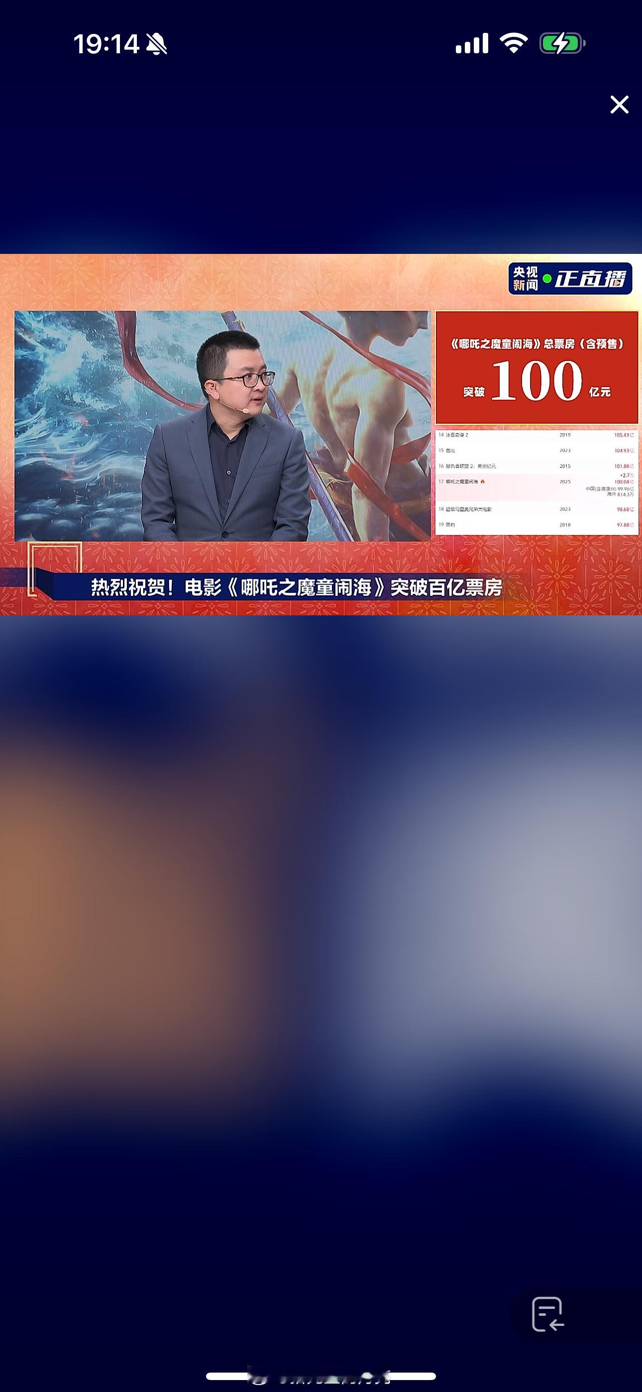 祝贺哪吒2票房破100亿 100了。祝贺。可喜可贺啊 