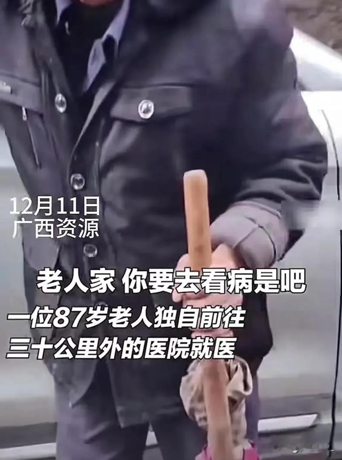 广西资源，有一位 87 岁老人身体不适。他家距离医院超过 30 公里，于是他在路