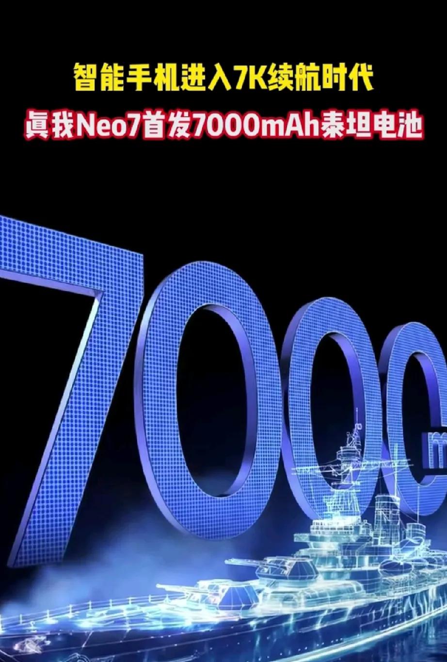 智能手机电池进入7000毫安！

我自己备用机都有使用华为手机都7000毫安电池