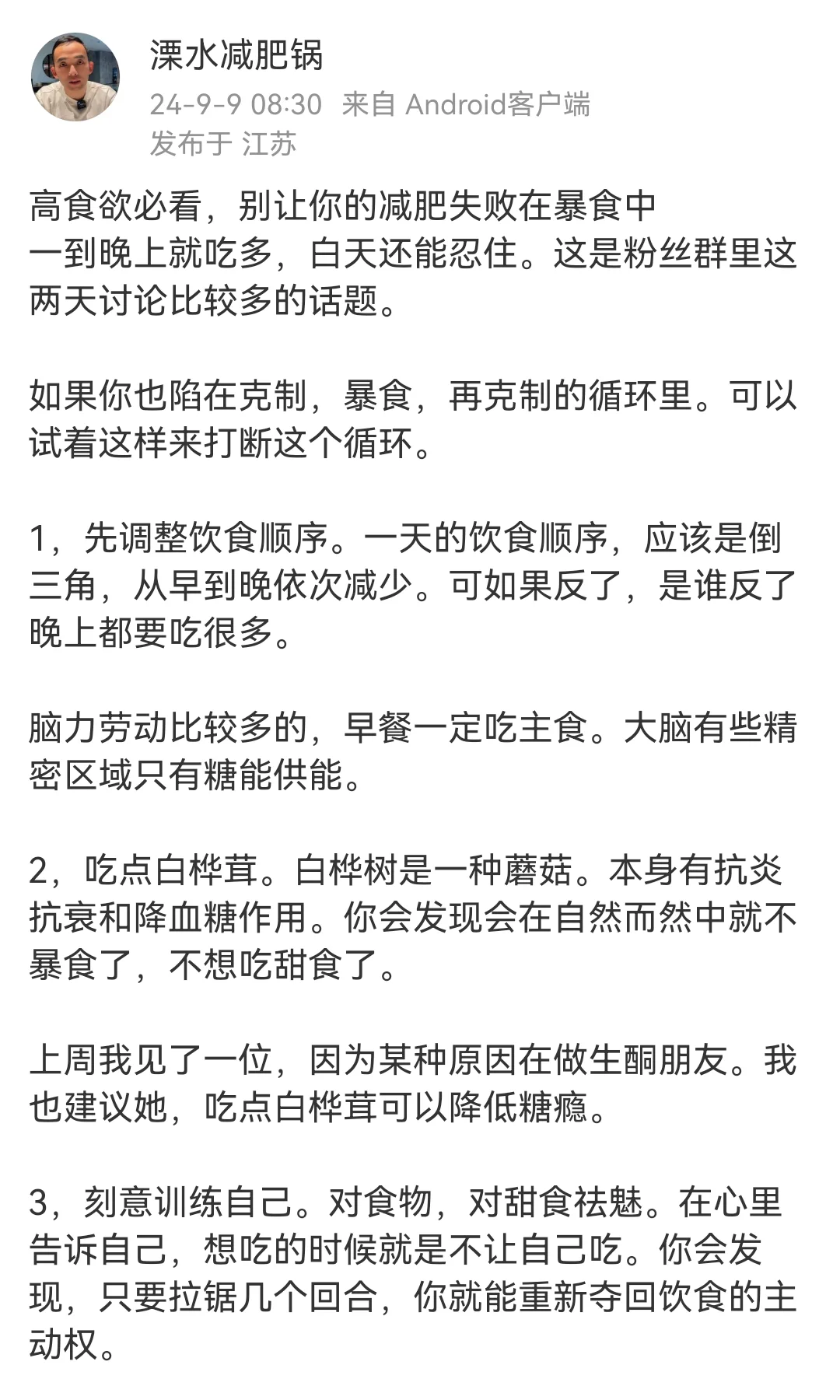 高食欲必看，别让你的减肥失败在暴食中！！