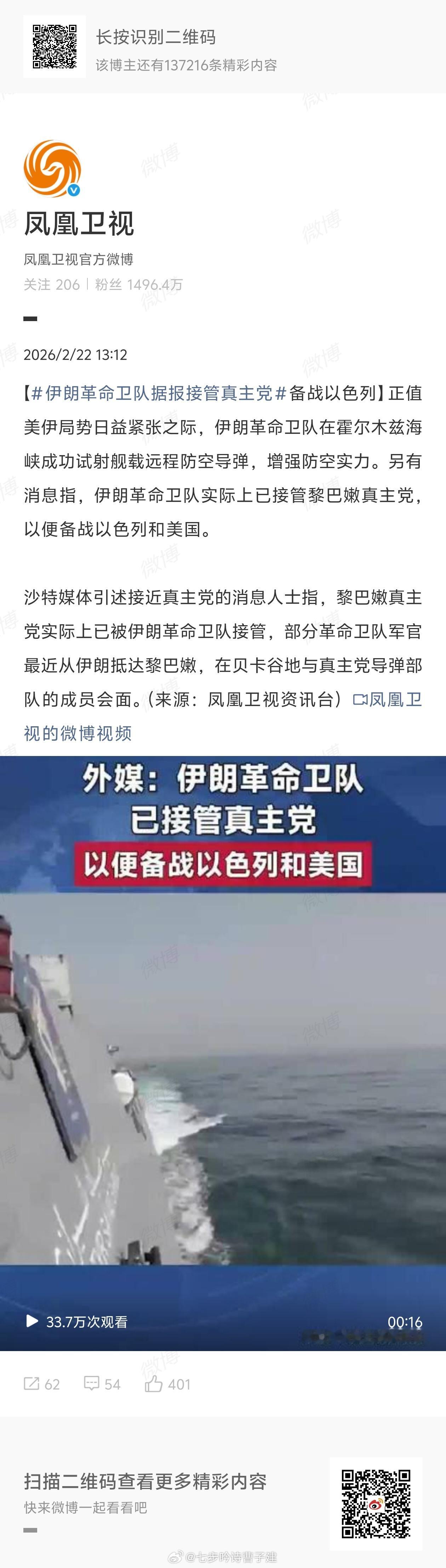 伊朗革命卫队据报接管真主党哦，然后呢