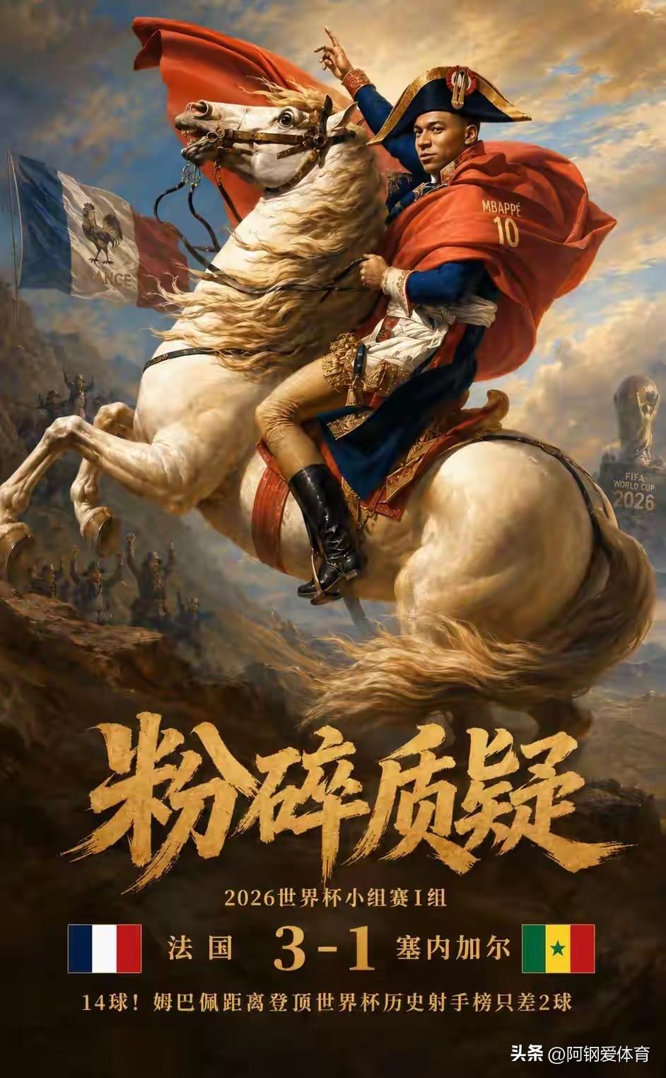 姆巴佩争气，在西班牙，巴西、比利时等强队相继爆冷的情况下，法国队在姆巴佩的带领下