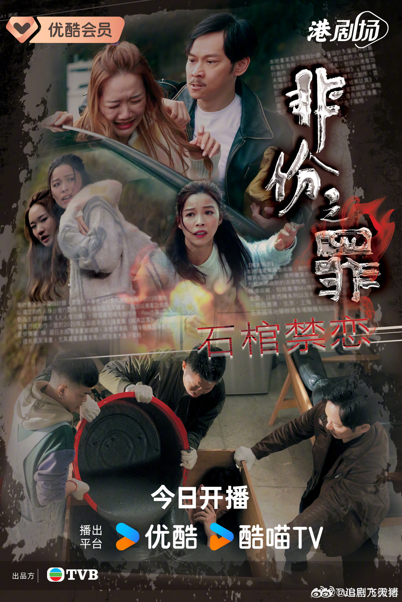 非份之罪 已更1集资源（先后取）双语4K⬇️ 