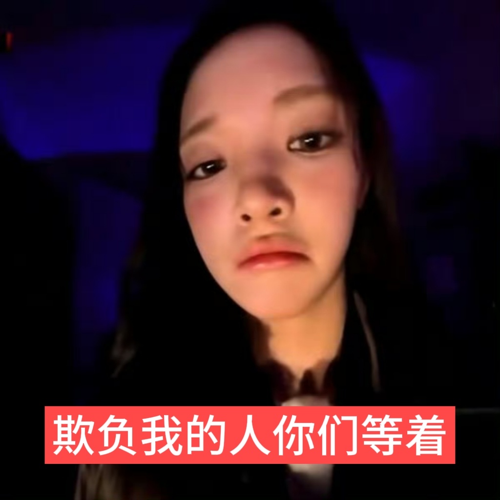 别吓我家猪了啊 ​​​