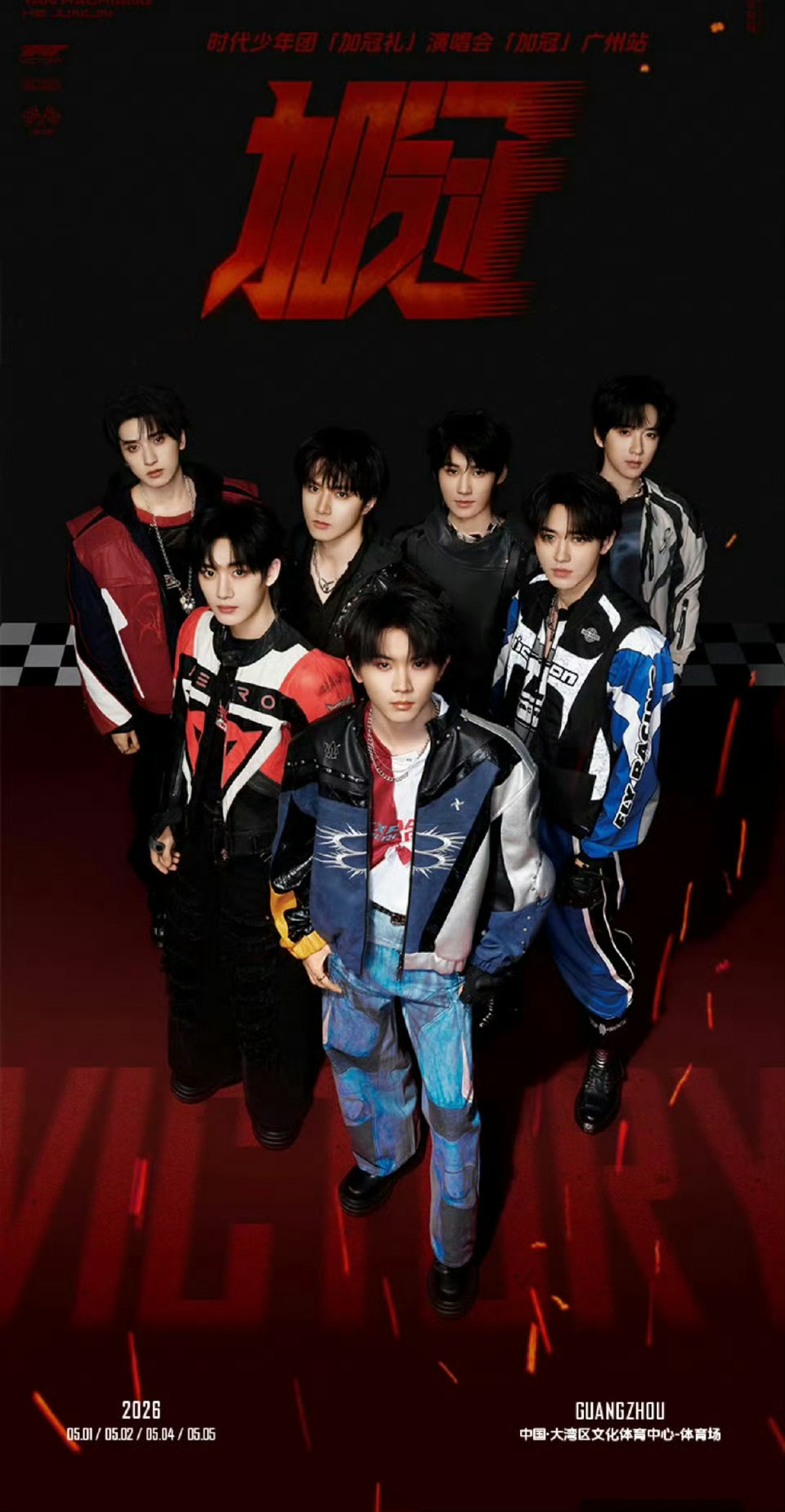 #时代少年团广州演唱会五一开唱# 【#时代少年团广州演唱会来了# 你最期待谁？】