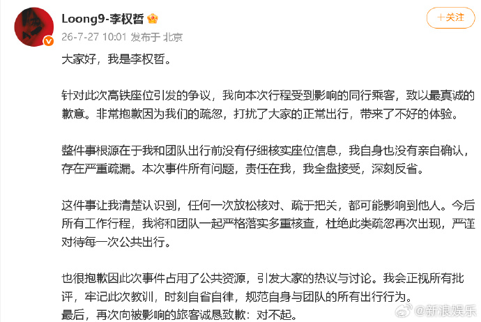 李权哲道歉李权哲就高铁占座道歉 27日，李权哲发文就“高铁占座”事件道歉，他表示