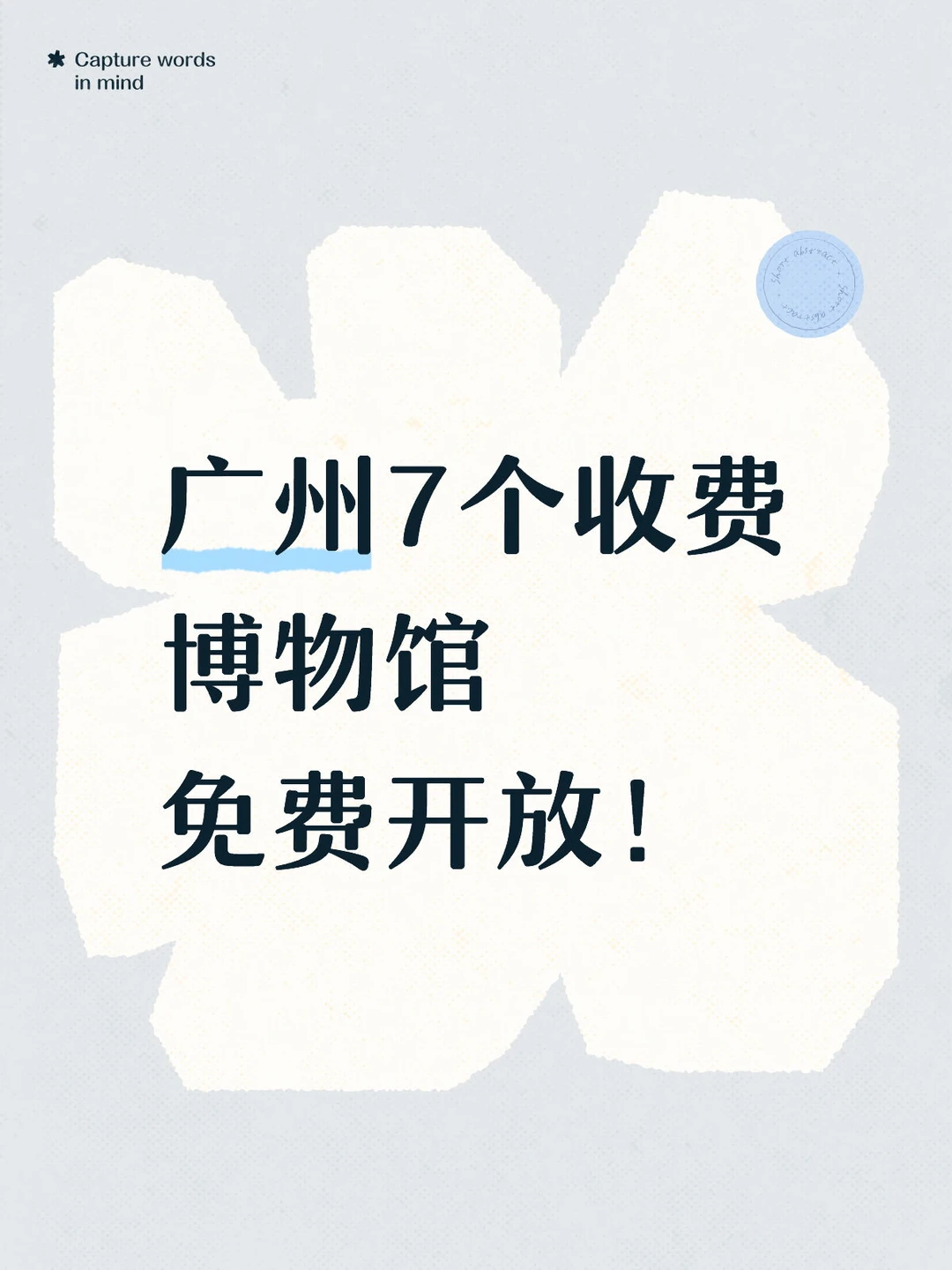 6.13广州这7个博物馆免费逛！