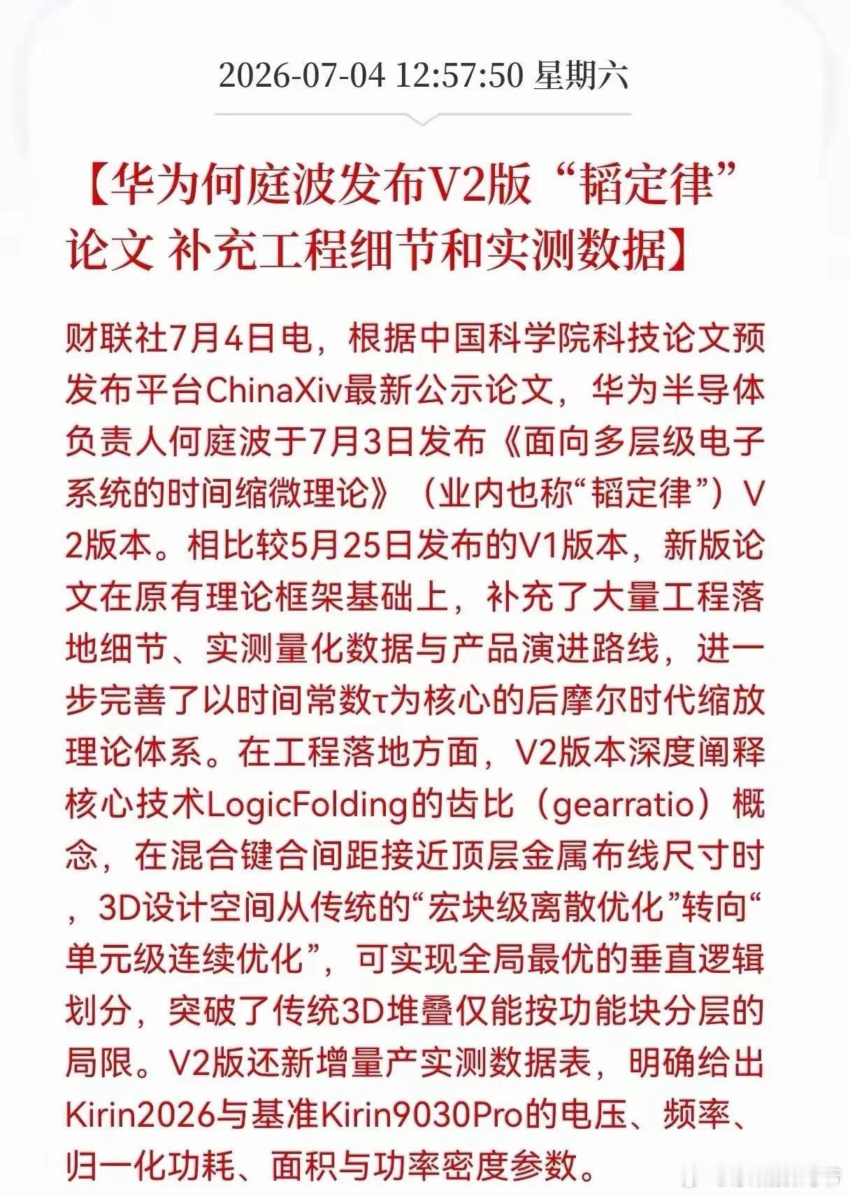 所有的疯狂封锁和疯狂打压，只会转变为自主研发的底气，过去行业里只有摩尔定律为主，