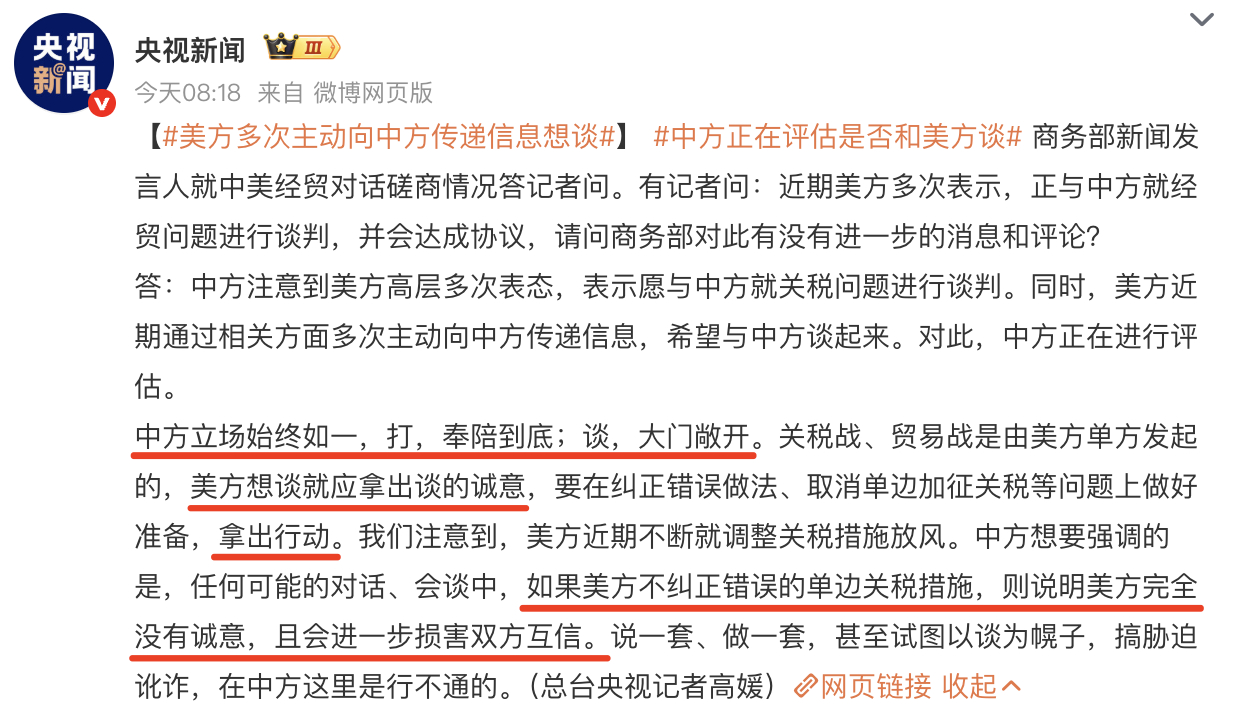 美方多次主动向中方传递信息想谈 PK 中方正在评估是否和美方谈 当时单方面加关税
