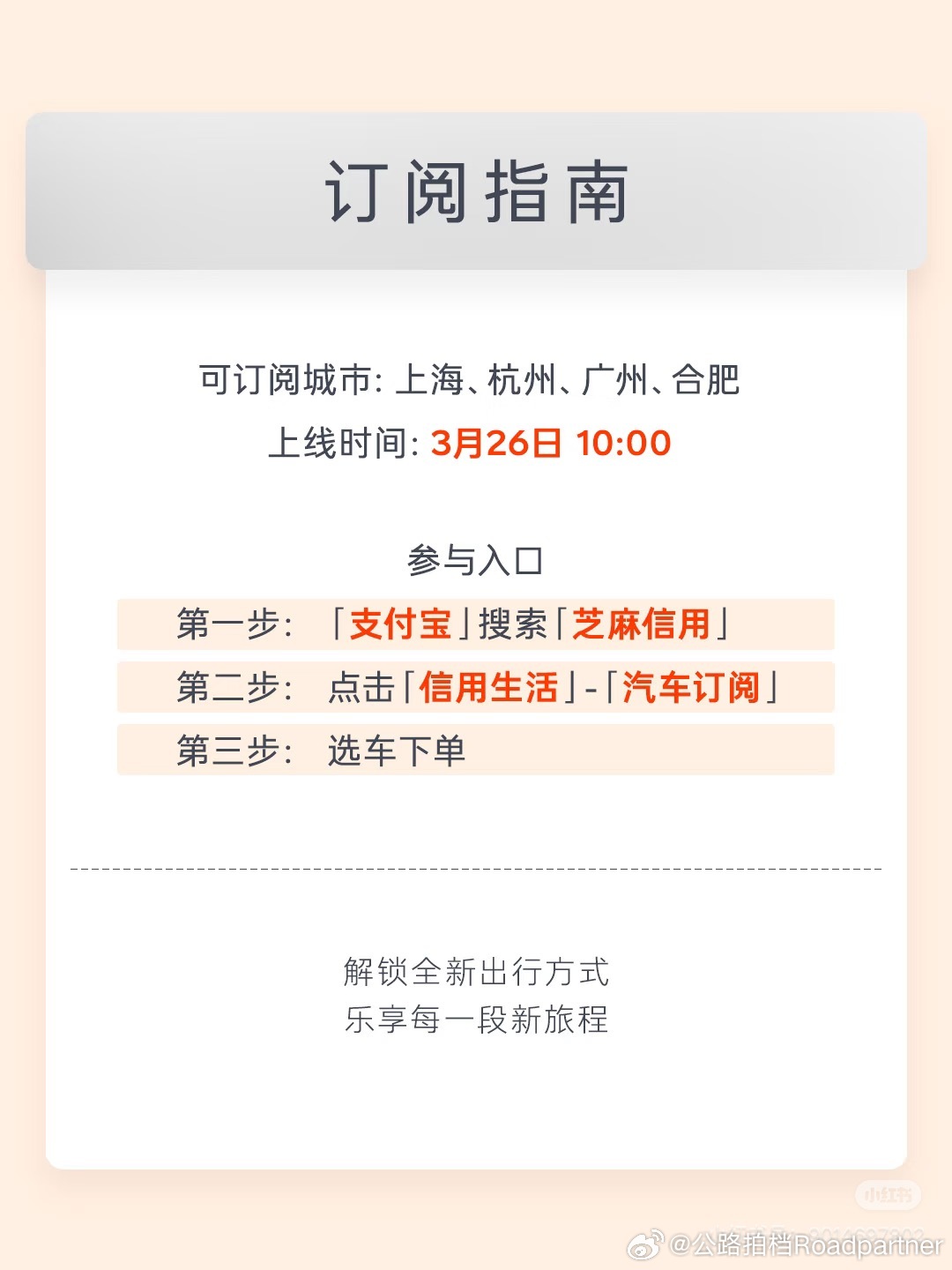 乐道携手芝麻800推出一年或两年的订阅方案2999/月起3月26日10点开启订阅