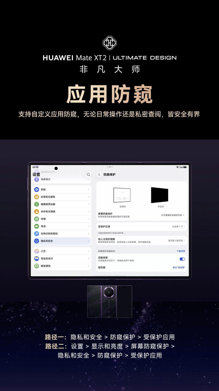 华为Mate XT2非凡大师这套灵盾防窥功能真的戳中痛点！在外看资料、回私聊，总