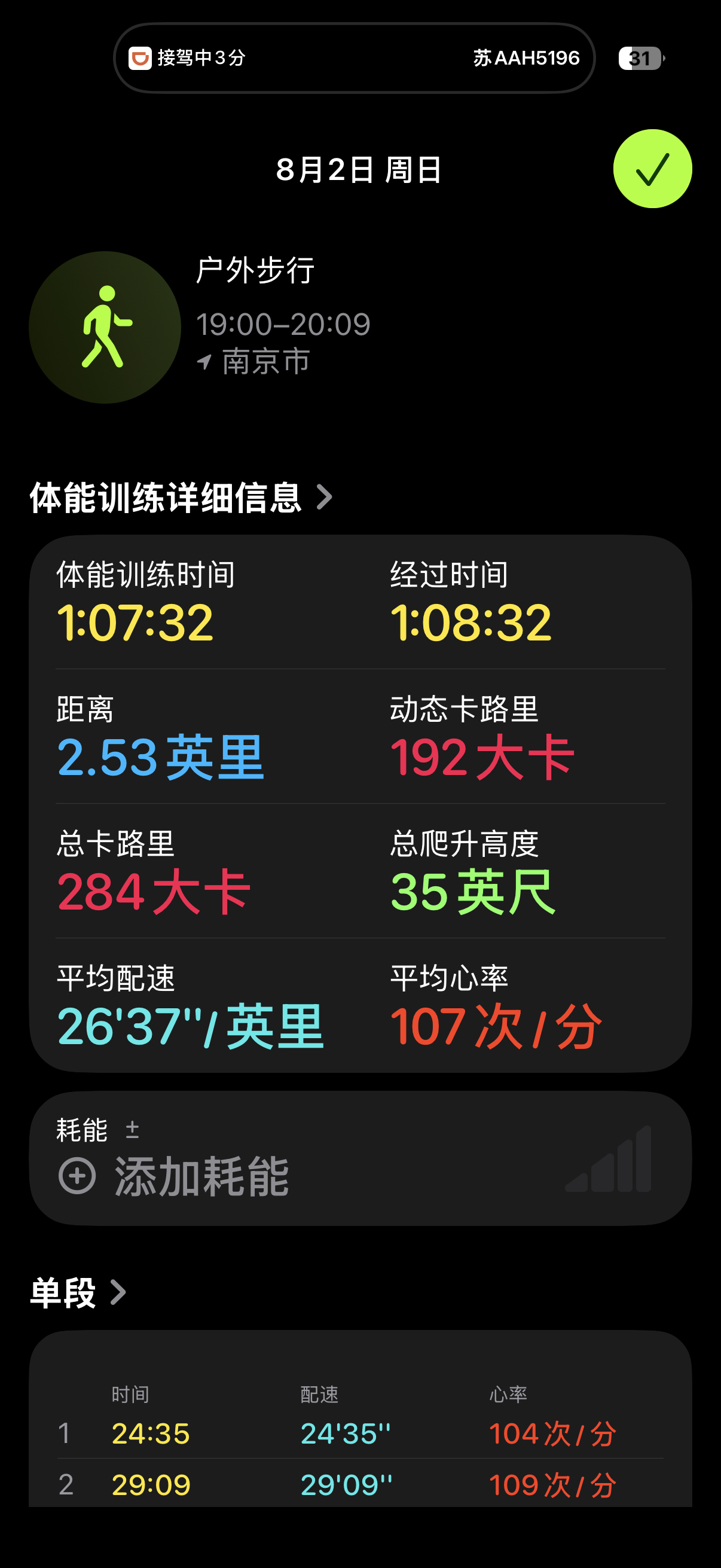 腿受伤以后第一次走这么多路感觉吃了氨糖片还是很能打的 