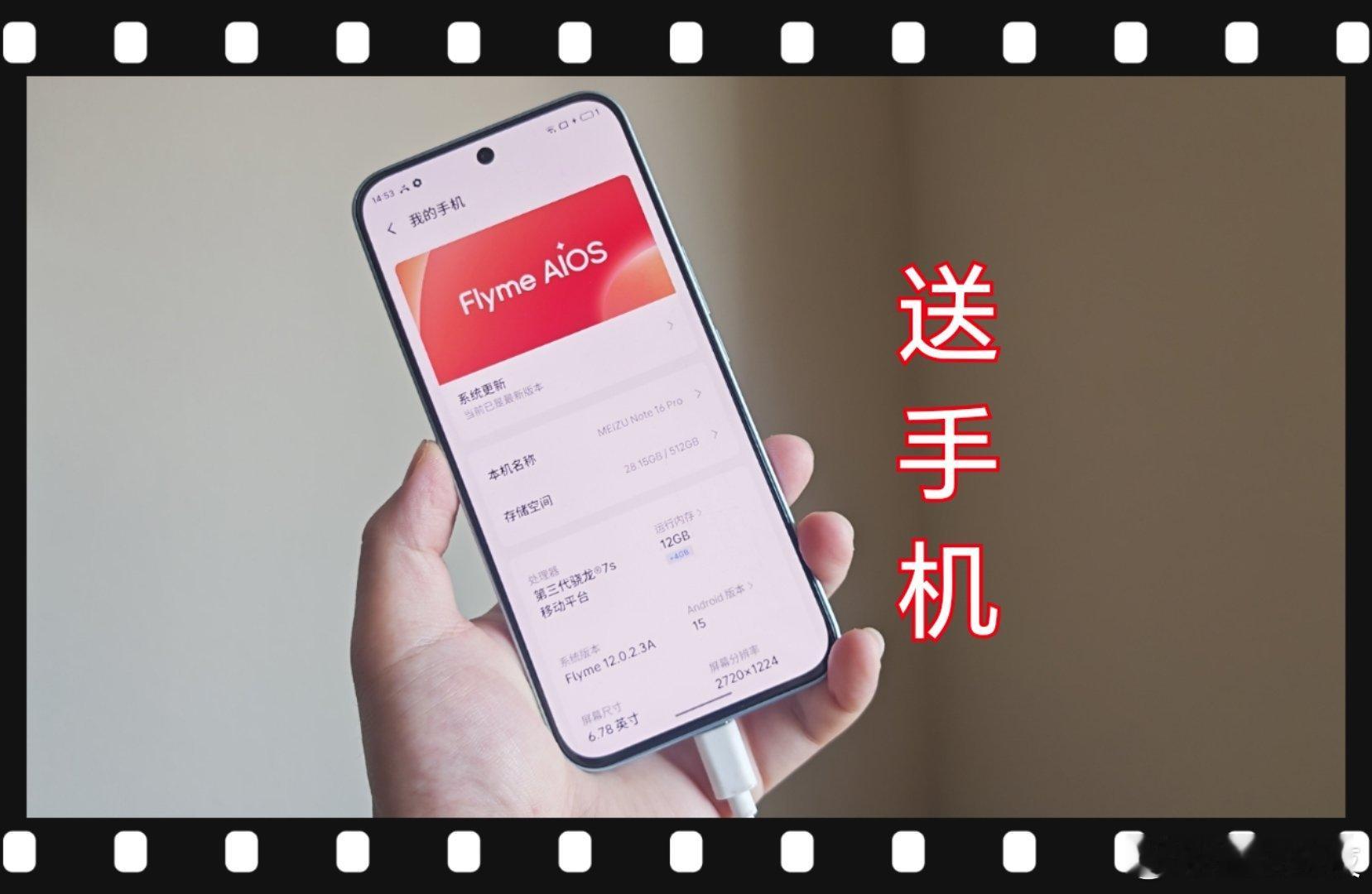 【转发送手机】全新的8月，给大家送一台魅族Note16（自用），规则很简单：铁粉