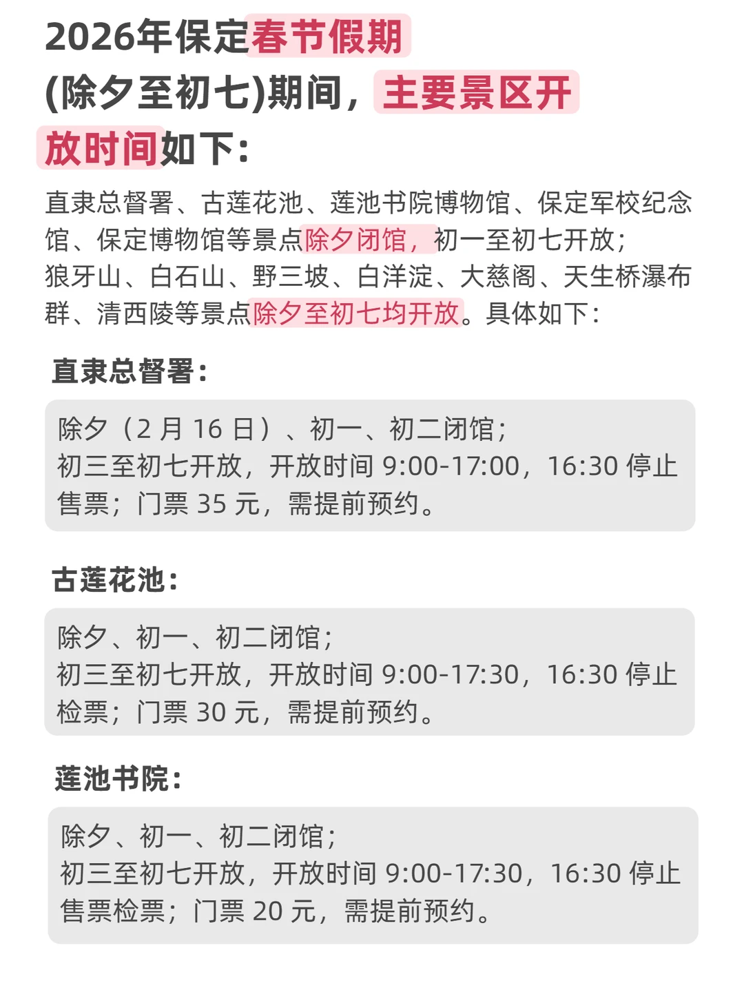 2026保定春节出行指南🧨闭馆通知+硬核美食