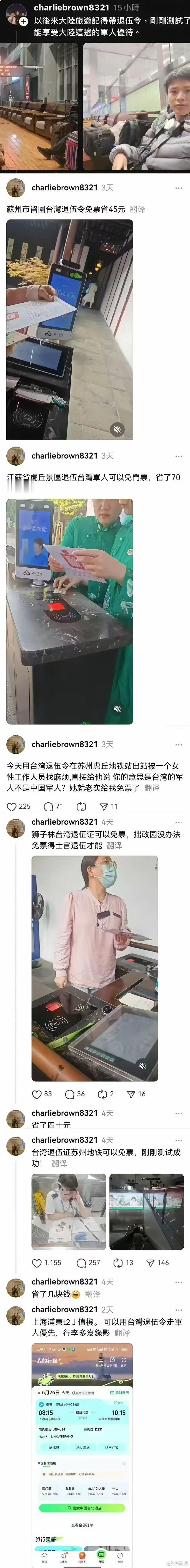 台湾退役的，享受大陆退伍免费待遇？这事看来现在是模糊处理，有些地方碰到拿出台湾退