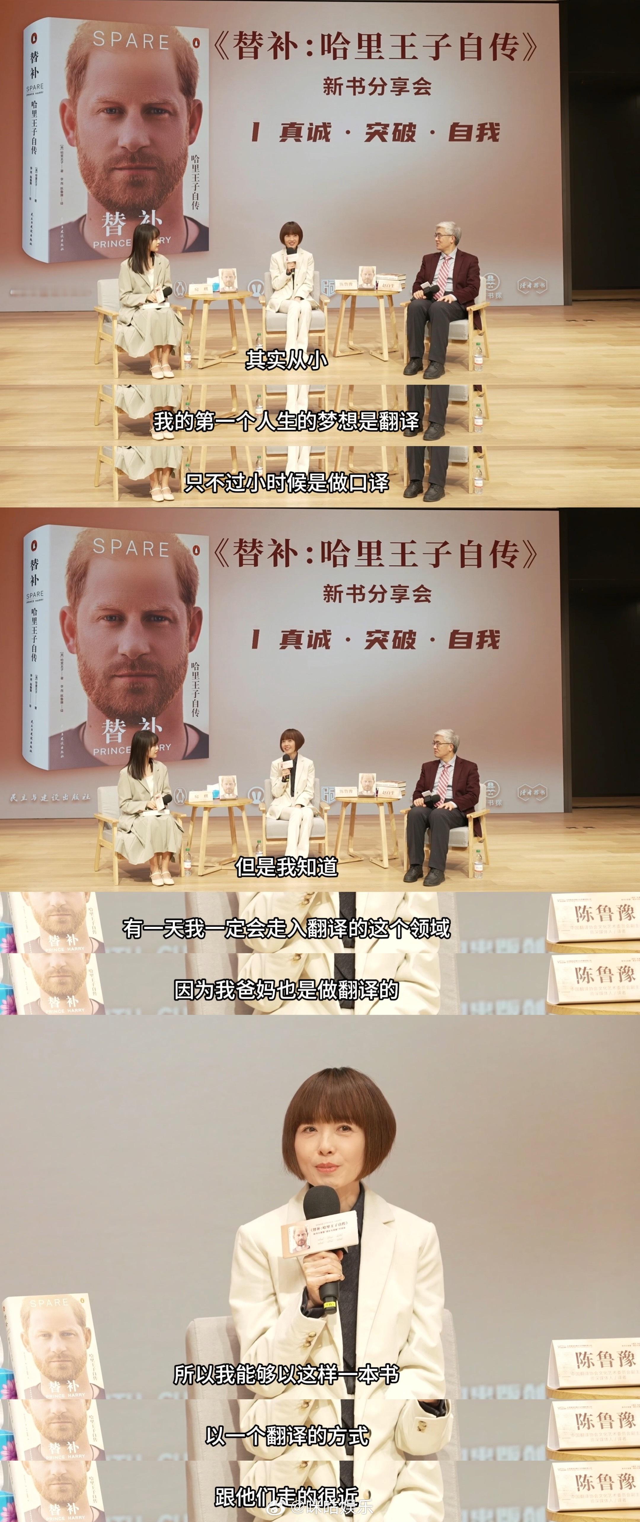 鲁豫首次跨界翻译哈里王子自传  鲁豫还有多少我们不知道的才能  从主持人到译者，