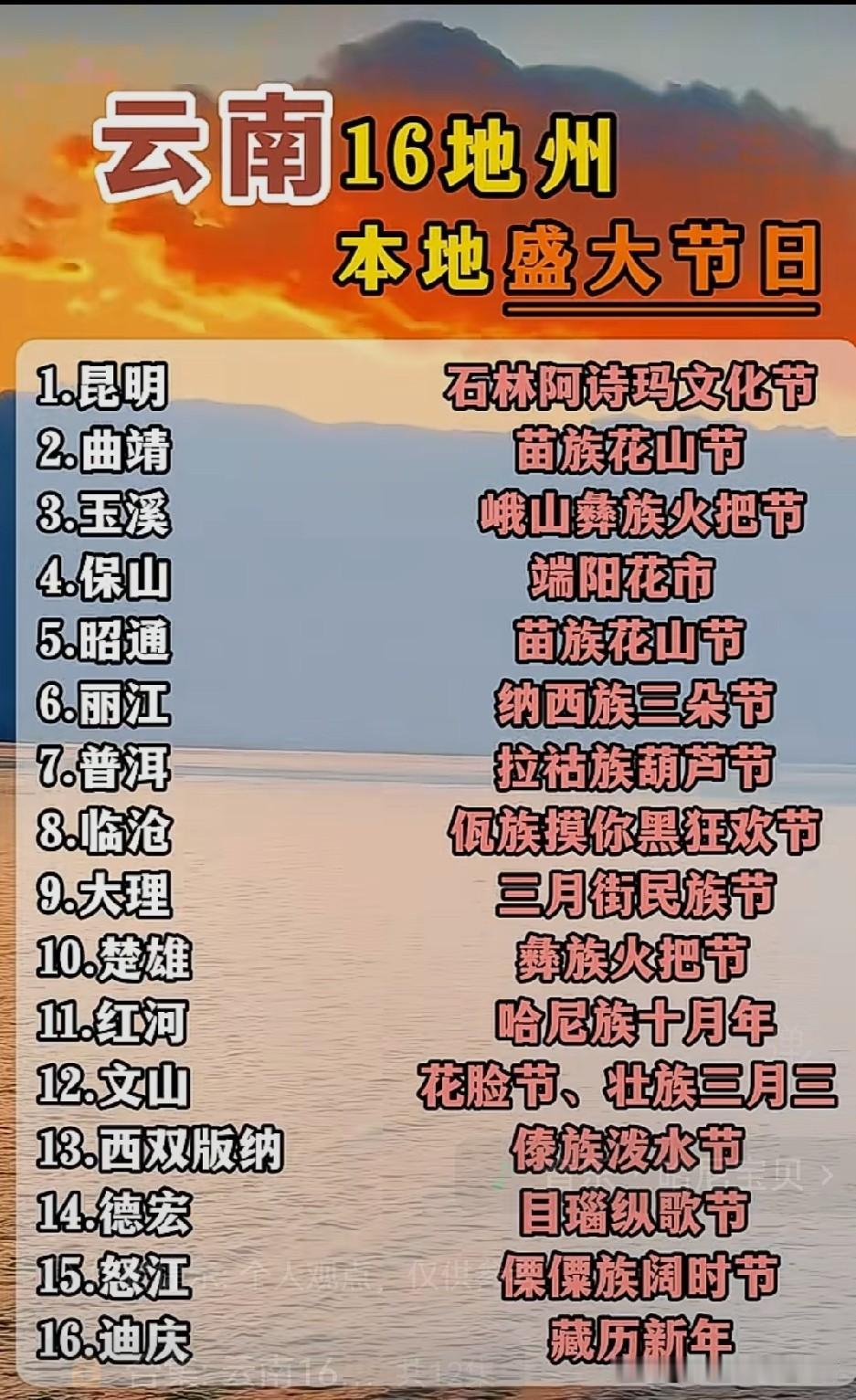 来云南⭐️云南16州市本地盛大节日🔜
只知道逛古城看雪山，那真的亏大了！秋日生