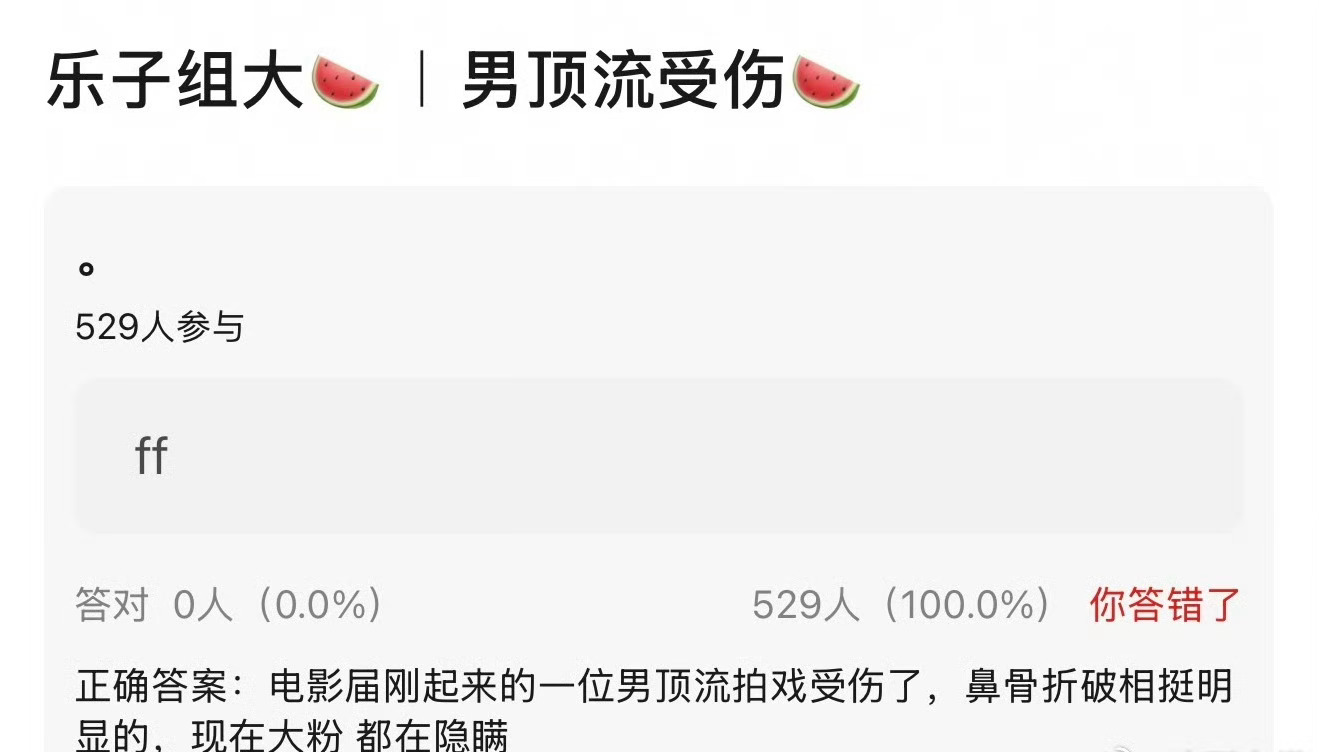 曝男顶流拍戏受伤 天啊！听说有男顶流拍戏受伤还骨折了？！虽然不知道具体是哪位，但