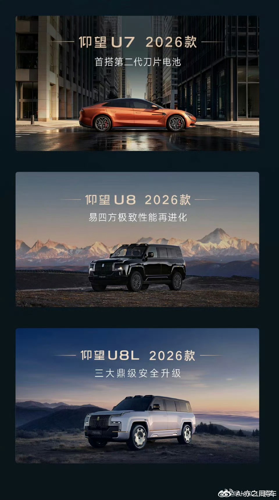 仰望汽车26款闪充焕新升级仰望三款新车将搭载第二代刀片电池，U7纯电续航直接干到